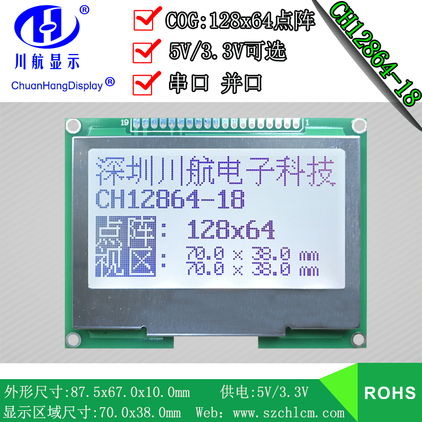 超薄CH12864-18