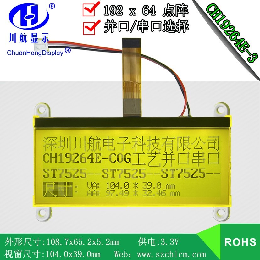 LCD工廠19264COG液晶屏COG192x64點陣FPC插接式帶背光并串口3.3V 